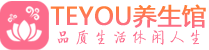 天津河东区男士养生spa会所_天津河东区高端养生馆_Teyou养生馆